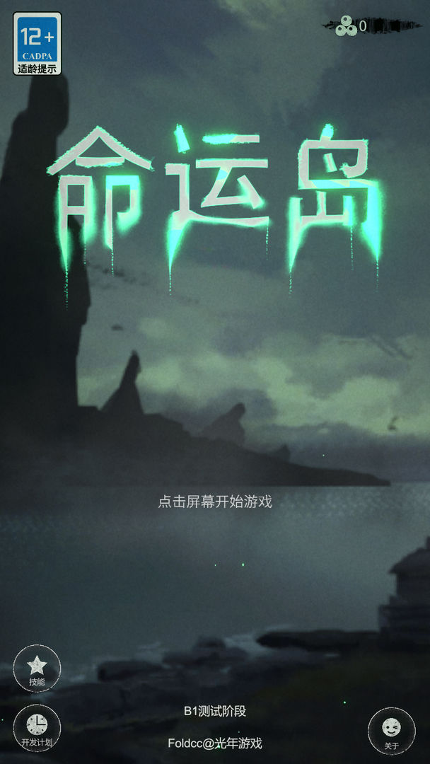 命运岛图1
