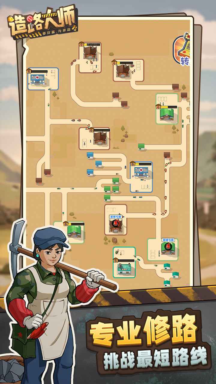 造路大师手游直装版图1