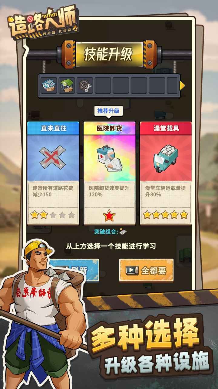 造路大师手游直装版图3