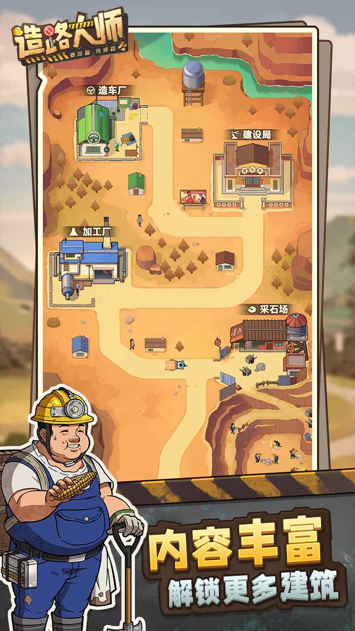 造路大师手游直装版图4