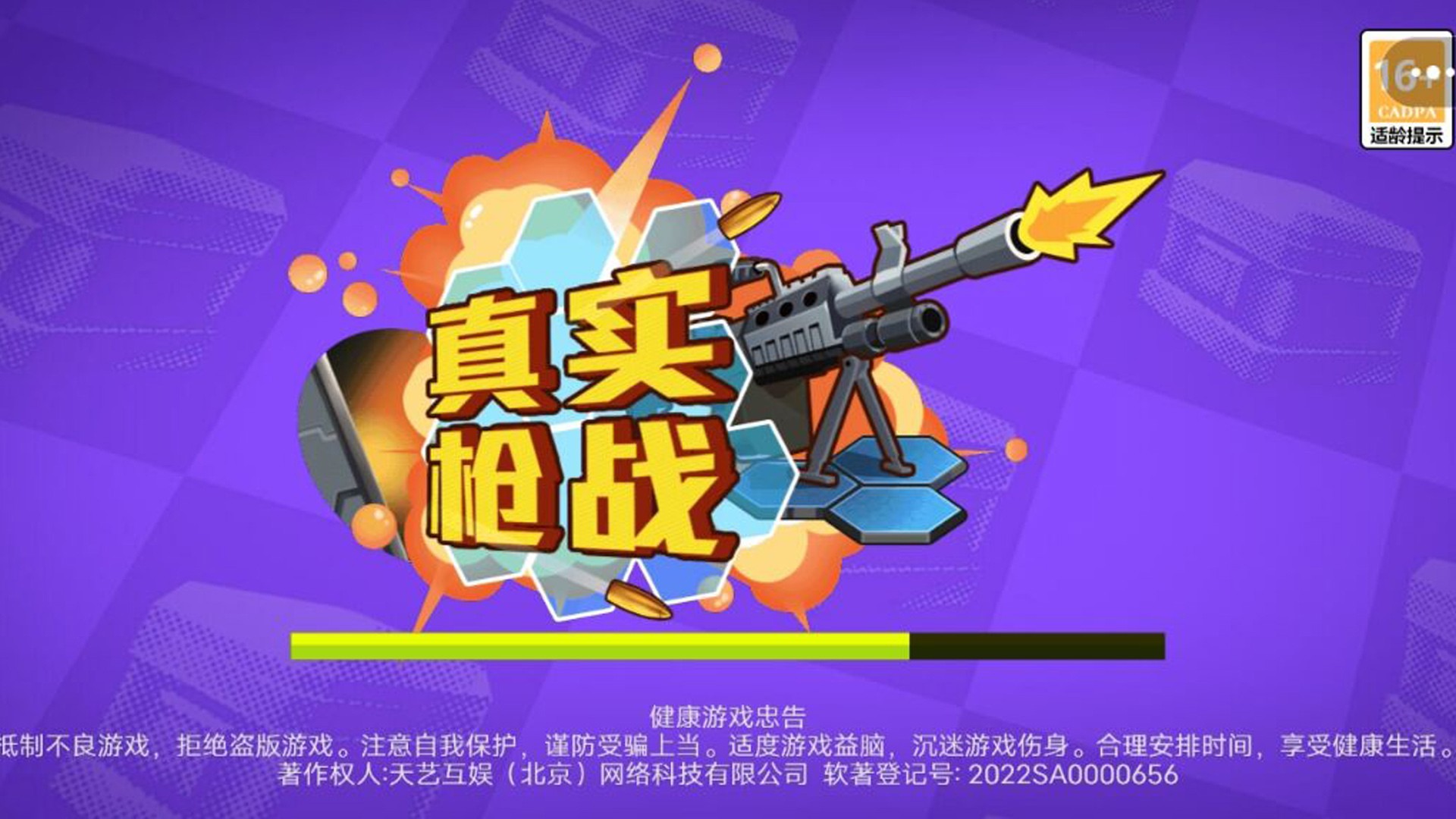 真实枪战手机版图1