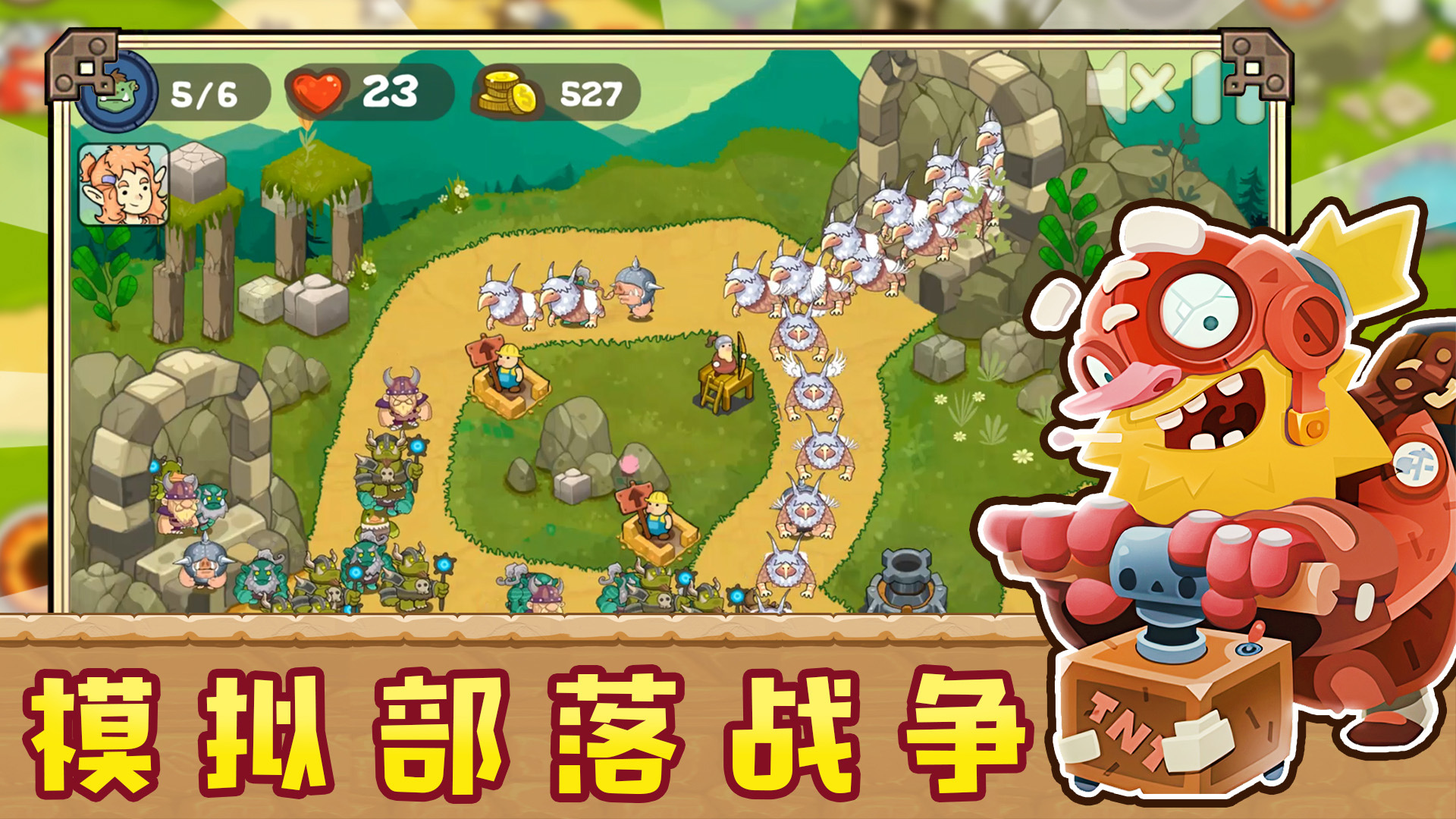 皇室部落战争模拟图4
