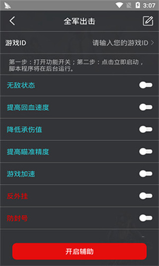 鸡腿辅助免ROOT免卡密版图1