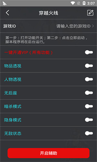 鸡腿辅助免ROOT免卡密版图3