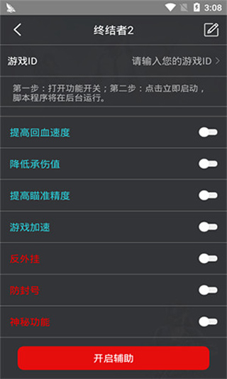 鸡腿辅助免ROOT免卡密版图4