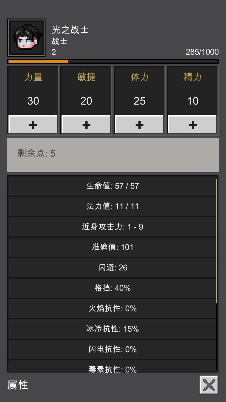 光之守护者图4