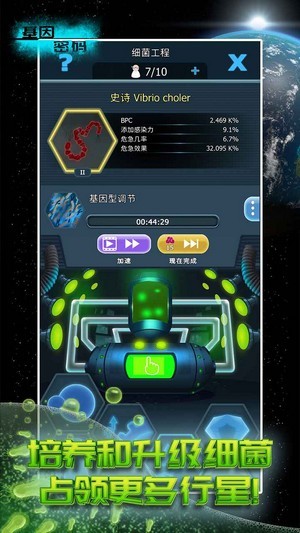 基因密码安卓版图3