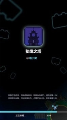 秘境之塔截图2