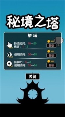 秘境之塔截图1