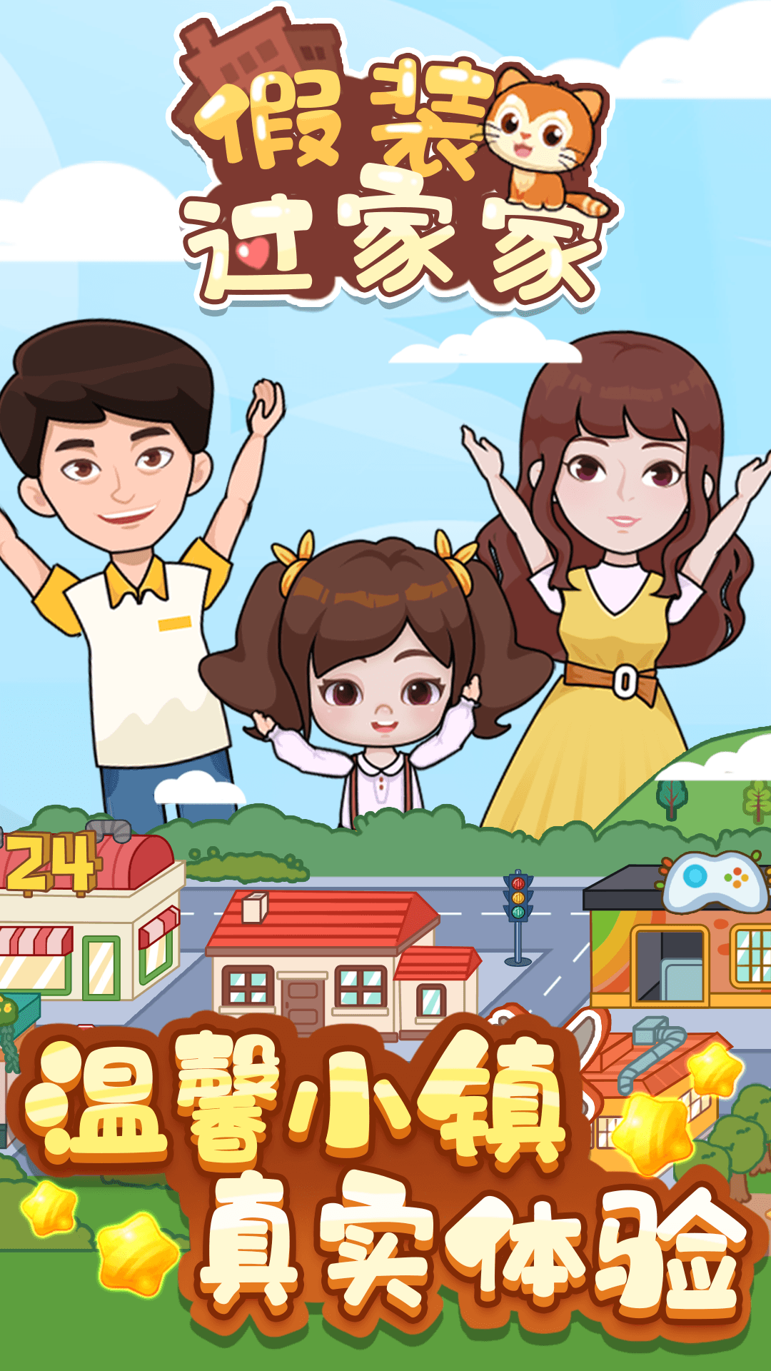假装过家家(4)