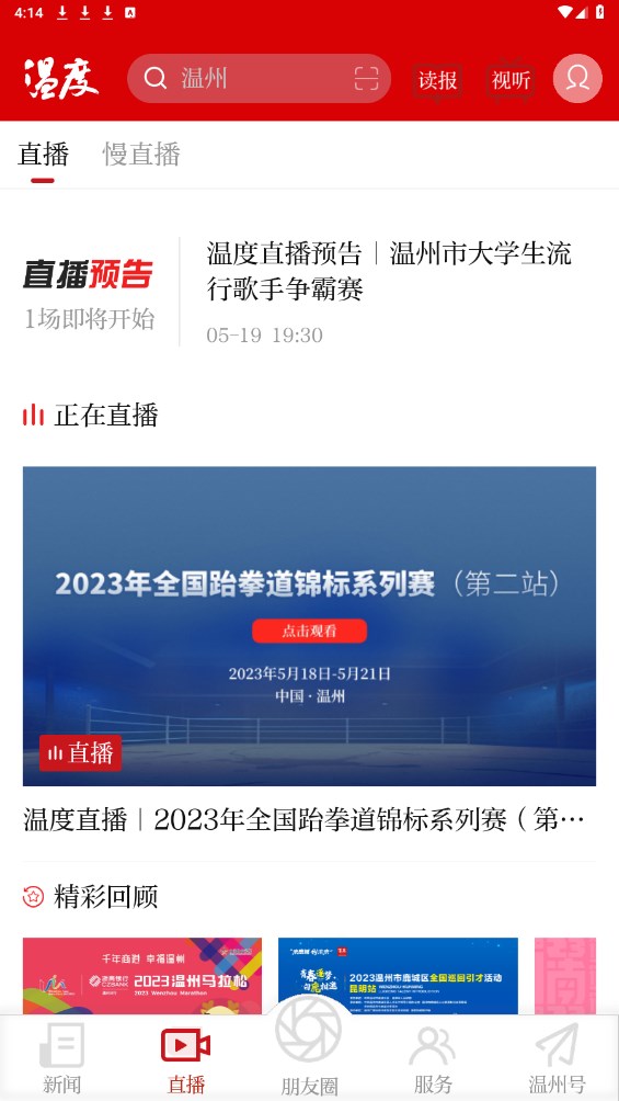 温度新闻原版图2