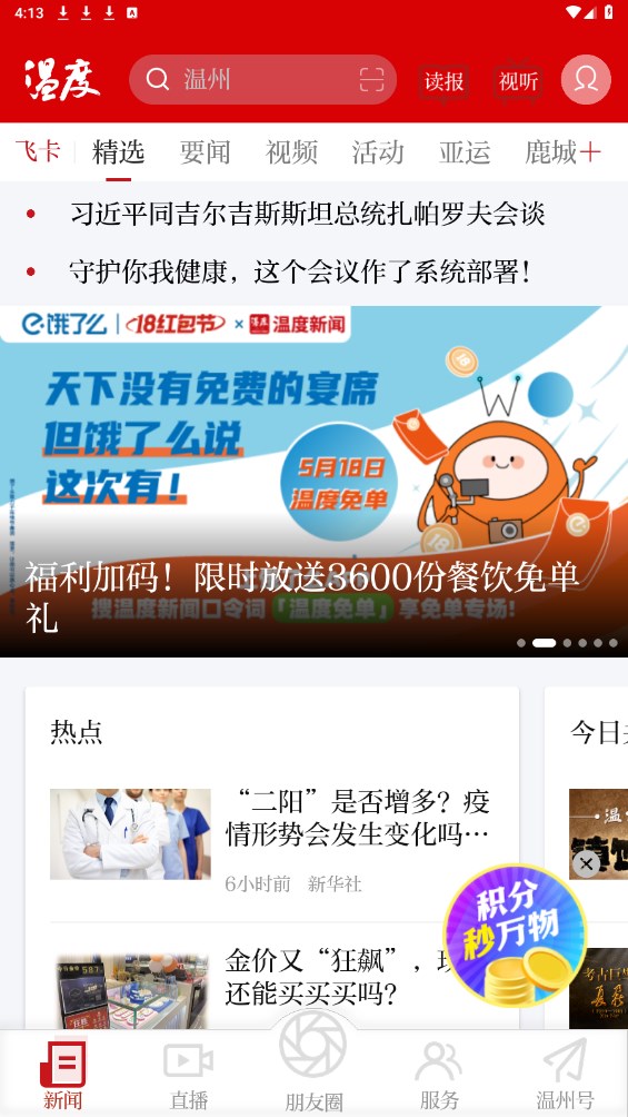 温度新闻原版图1