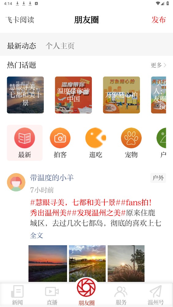 温度新闻原版图3