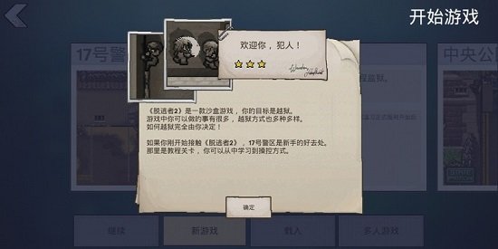 逃脱者2手机游戏中文版
