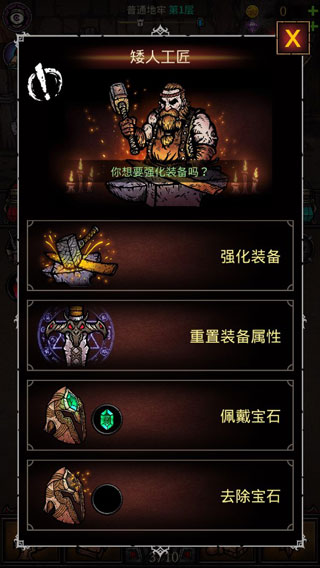 合成地牢(5)