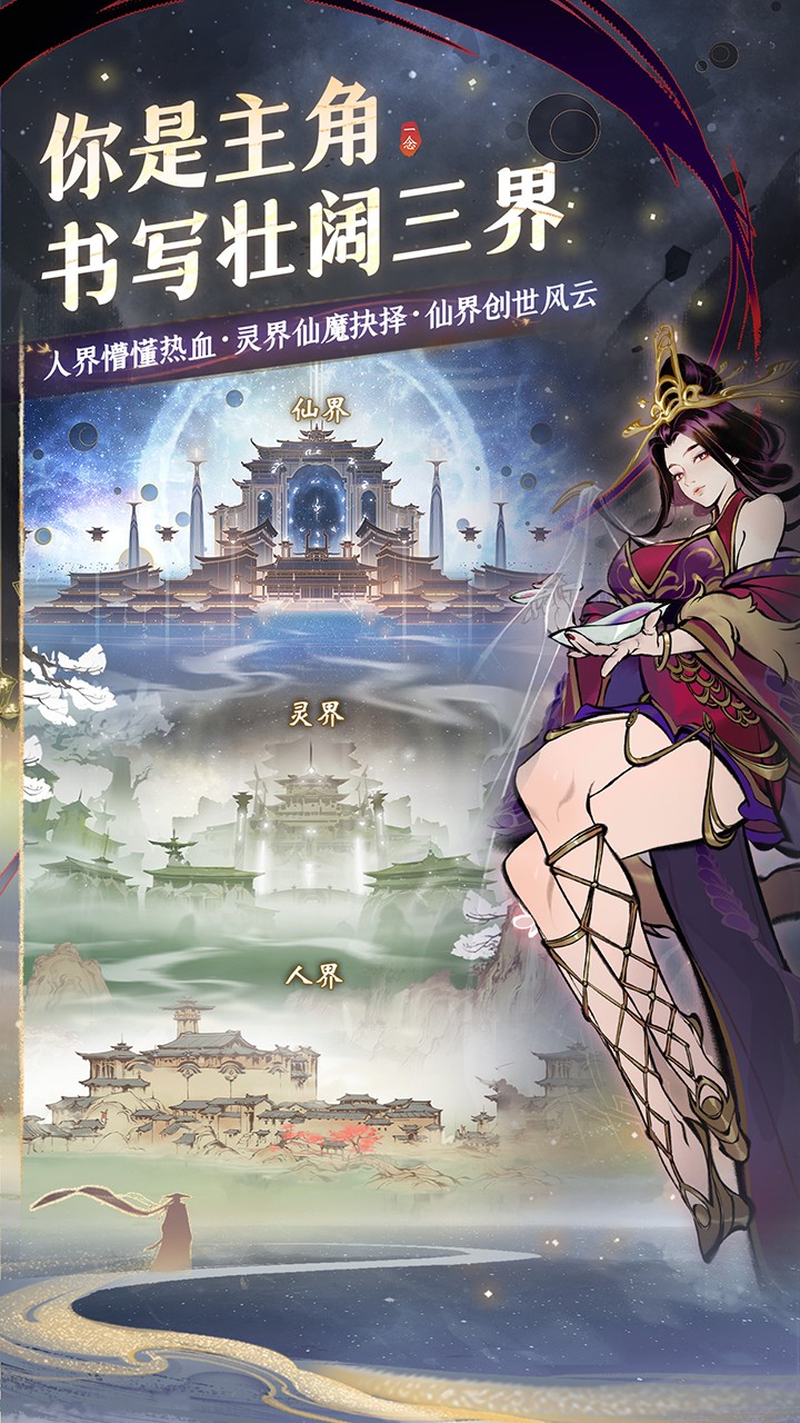 一念逍遥内购版图5