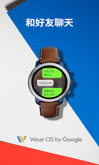 wear os by google中国版