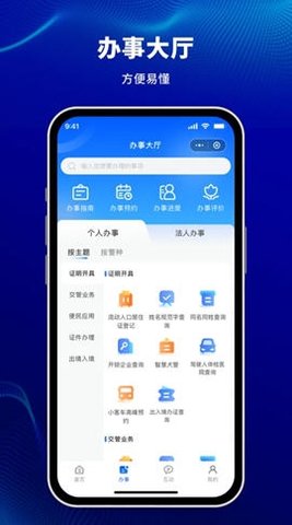 天津公安官方版图4