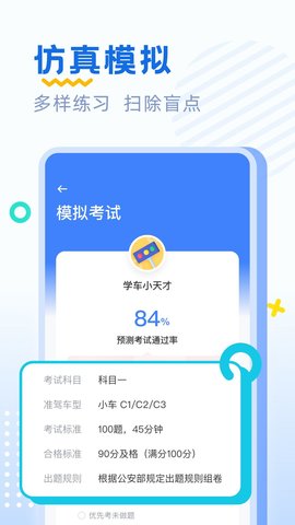 驾考刷题最新免费版图4