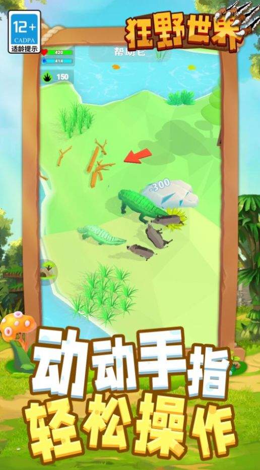 狂野世界(2)
