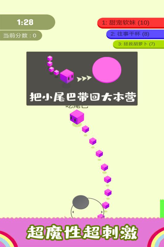 割尾巴大作战(3)