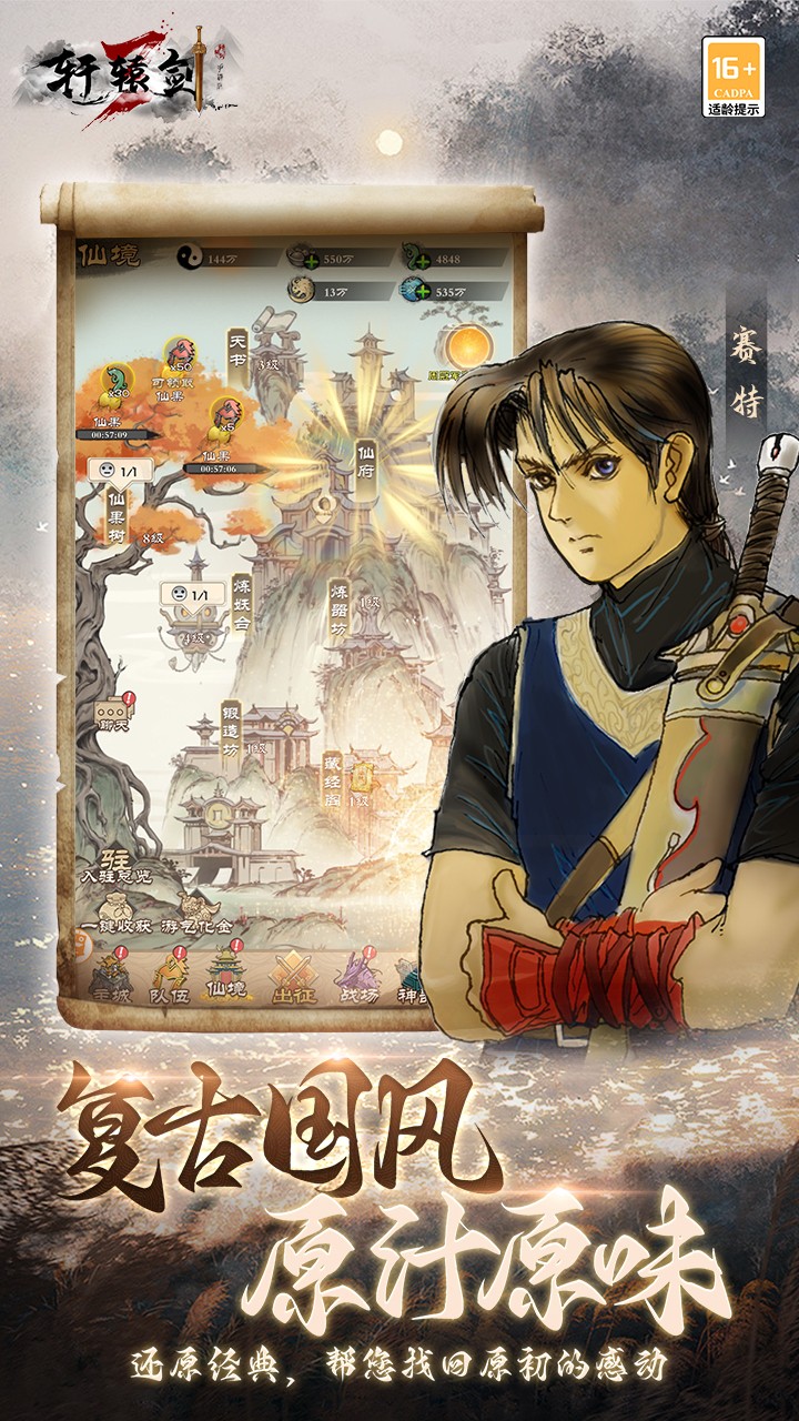 轩辕剑3手机最新版图3