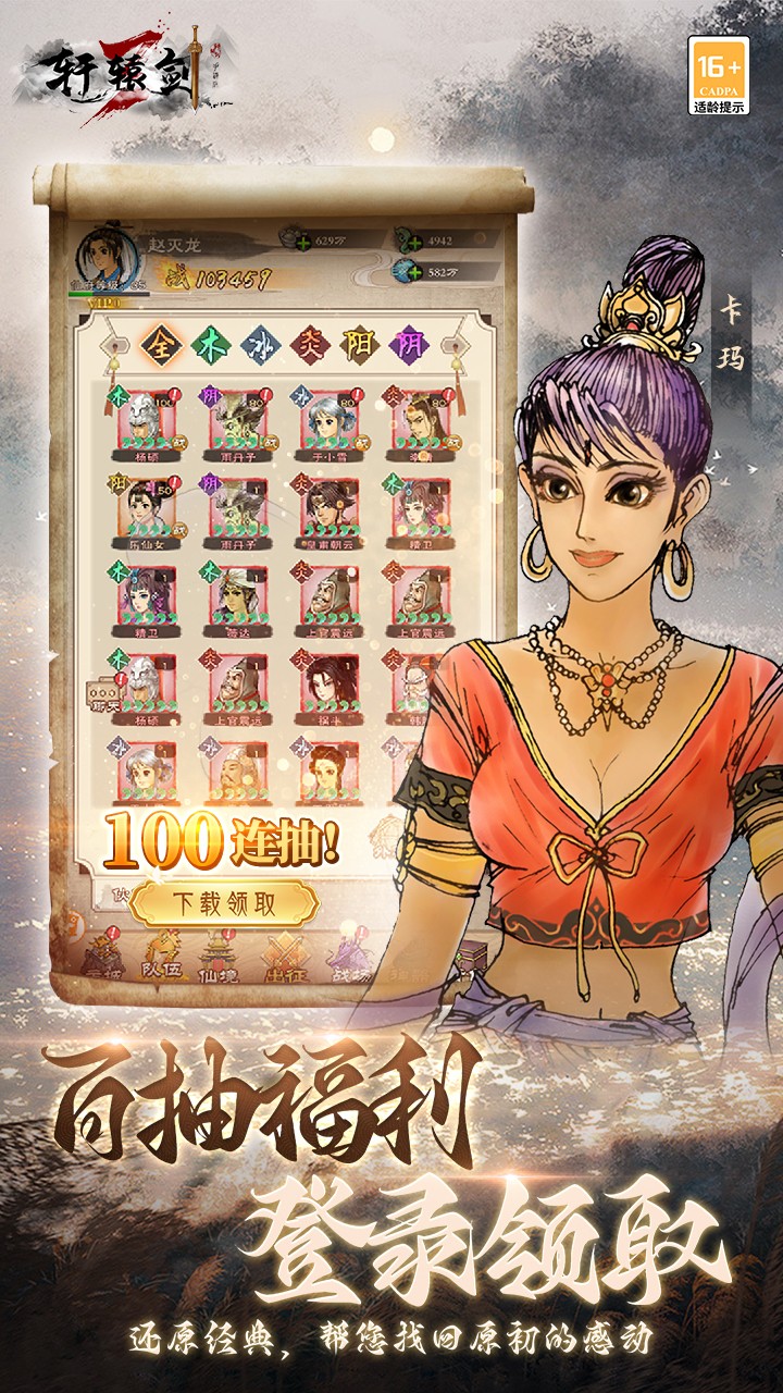 轩辕剑3手机最新版图2
