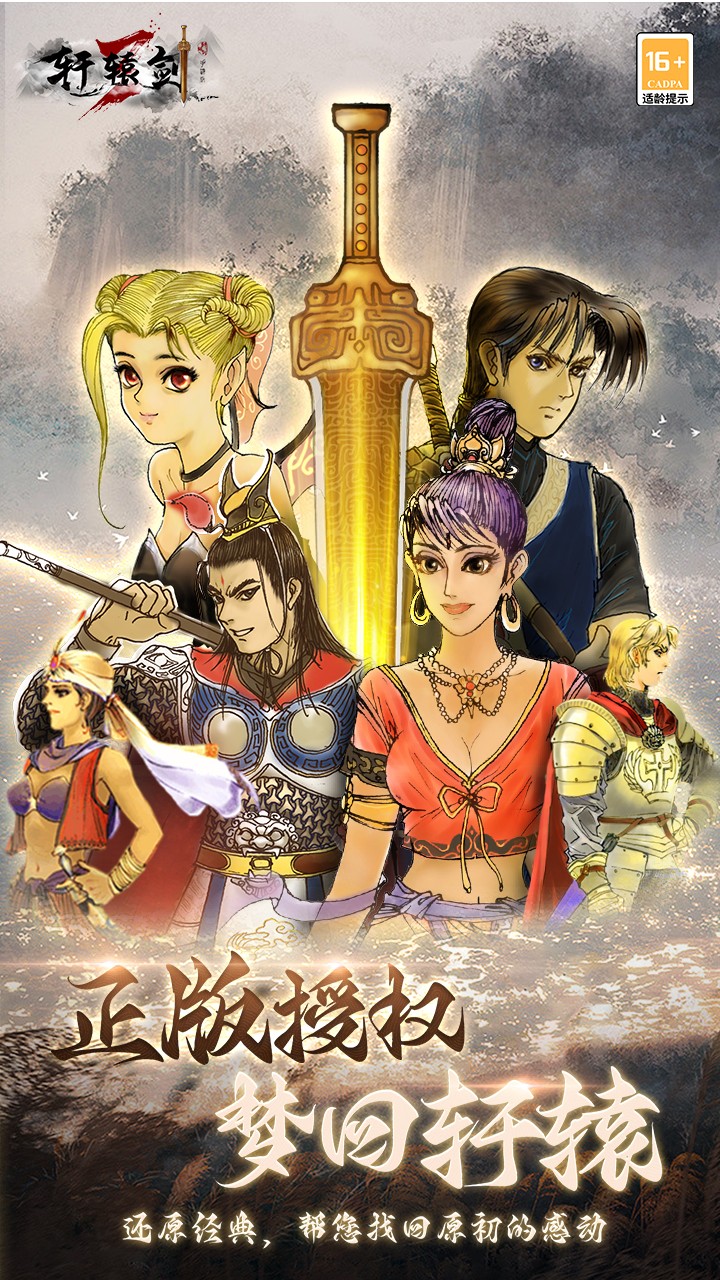 轩辕剑3手机最新版图1