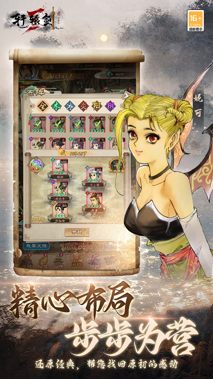 轩辕剑3手机最新版图5