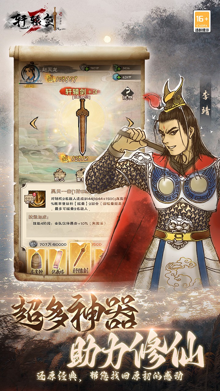 轩辕剑3手机最新版图4
