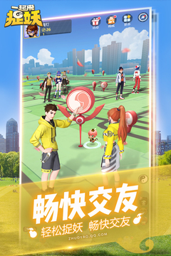 一起来捉妖图2