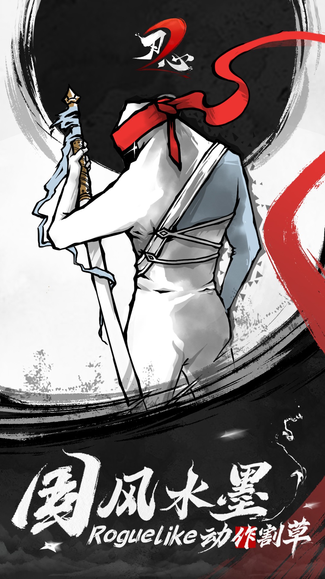刃心2(1)