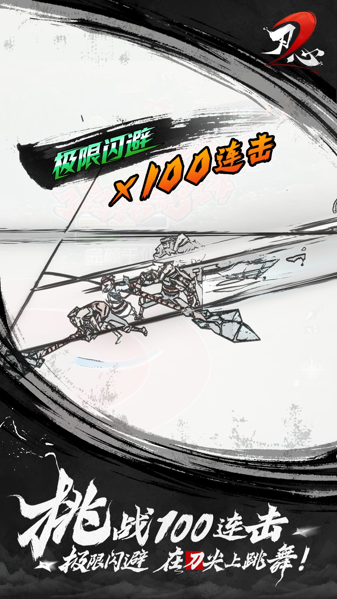 刃心2(5)