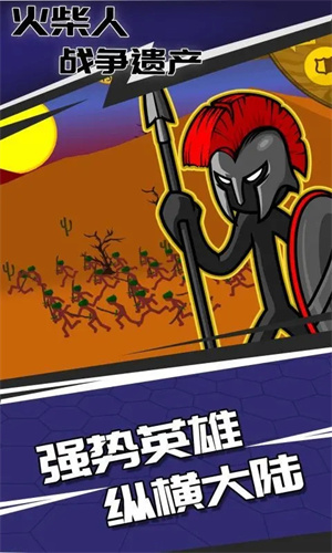 stickwarlegacy超级魔改版截图5