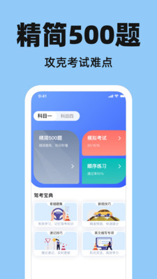 驾考好助手(1)