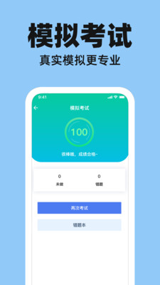 驾考好助手(3)