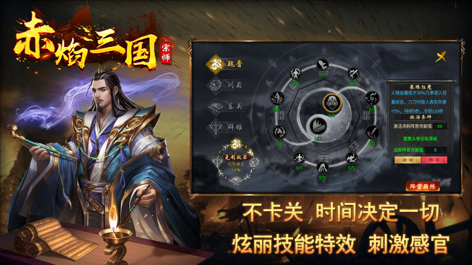 宗师赤焰三国图3