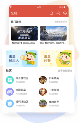 虫虫助手2
