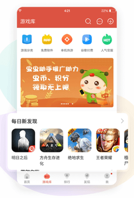 虫虫助手3