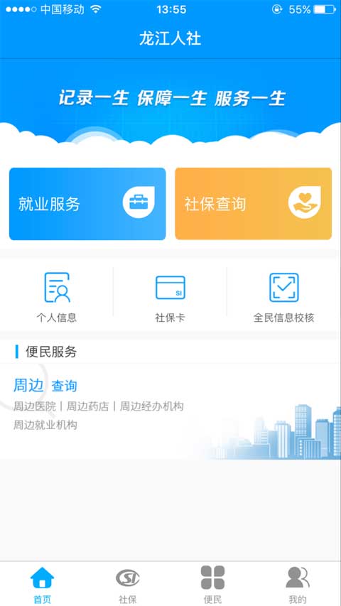 龙江人社人脸识别认证图1