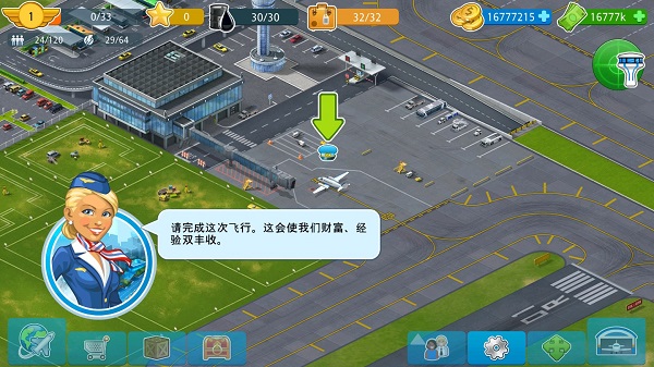 机场城市航空大亨(1)