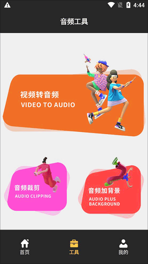 超级音效手机版图2