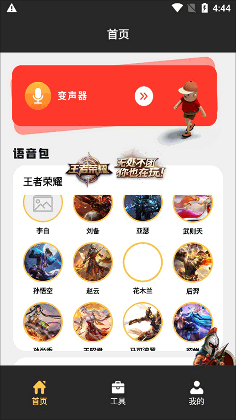 超级音效手机版图1