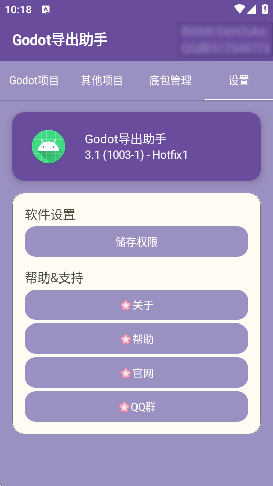 Godot导出助手官方版图4