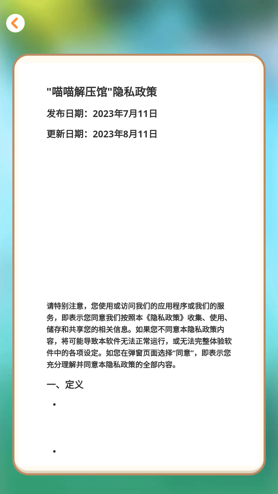喵喵解压馆