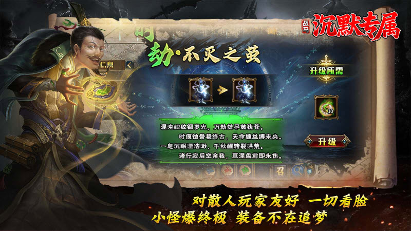 战马沉默专属安卓直装版图4