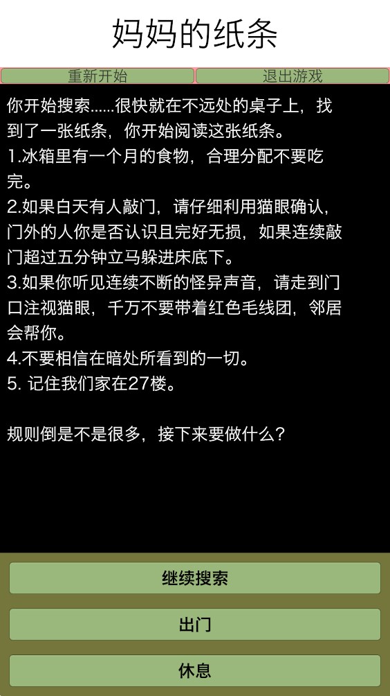 规则脱出手机正版截图4