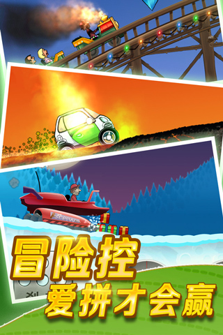 登山赛车(1)