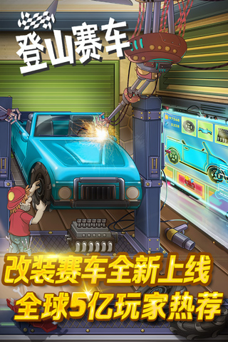 登山赛车(5)