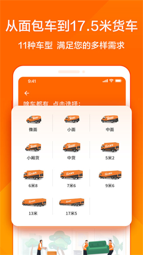 货拉拉叫车图2